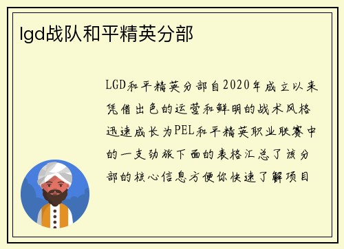 lgd战队和平精英分部