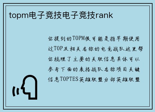 topm电子竞技电子竞技rank